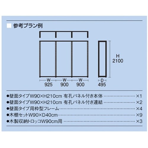 【什器セットまるごと購入】SF壁面有孔パ