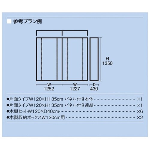 【什器セットまるごと購入】UR中央片面ラ