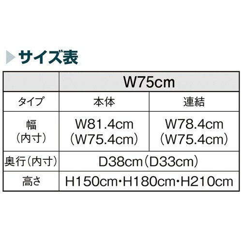 TR W75cm H180cm 本体 ホ
