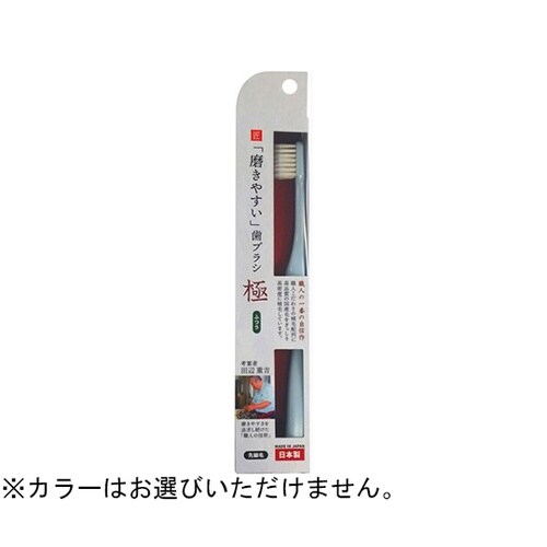 磨きやすい歯ブラシ極 ふつう LT−51