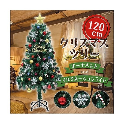 クリスマスツリー120cm オーナメント