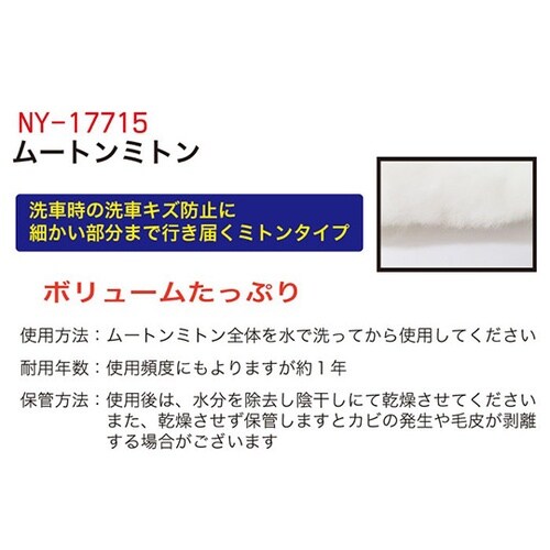 ムートンモップ NY17715