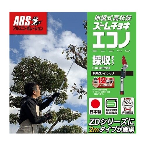 ズームチョキエコノ 採集型2m 160Z