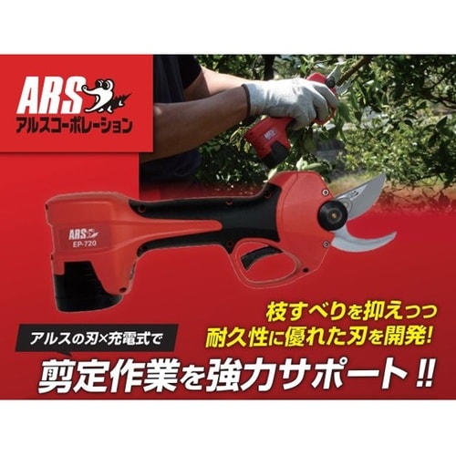 コードレス充電式剪定鋏 EP−720