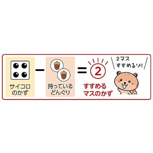 りすとくまのドキドキ森のすごろく 742