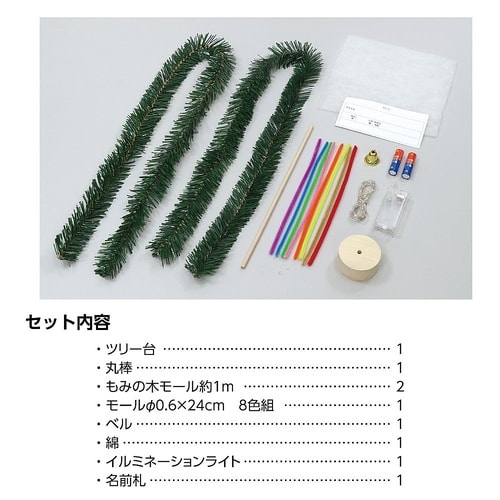 クリスマスツリー作り(イルミネーションラ