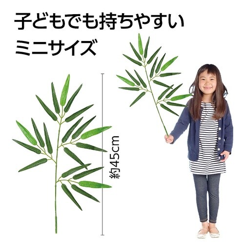 七夕笹 ミニサイズ 70323