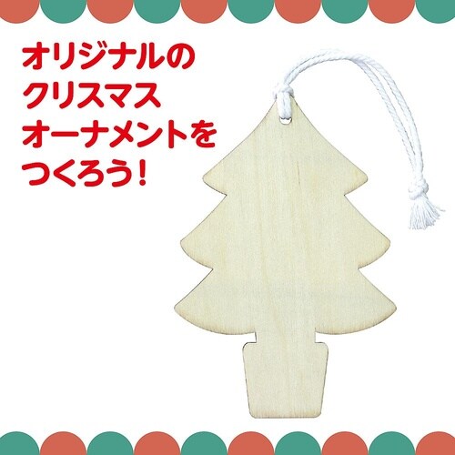 木製オーナメント クリスマスツリー 70