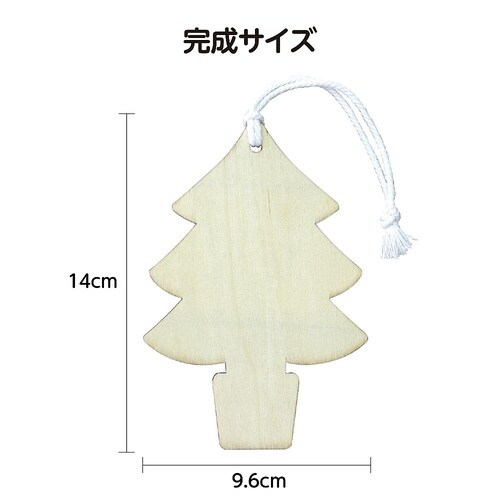木製オーナメント クリスマスツリー 70