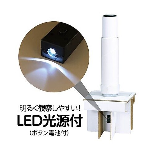 150倍手作り顕微鏡工作キット 9312