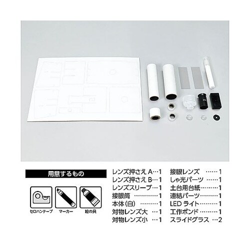 150倍手作り顕微鏡工作キット 9312