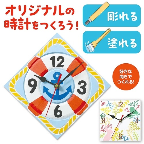 手作り時計工作キット 55870