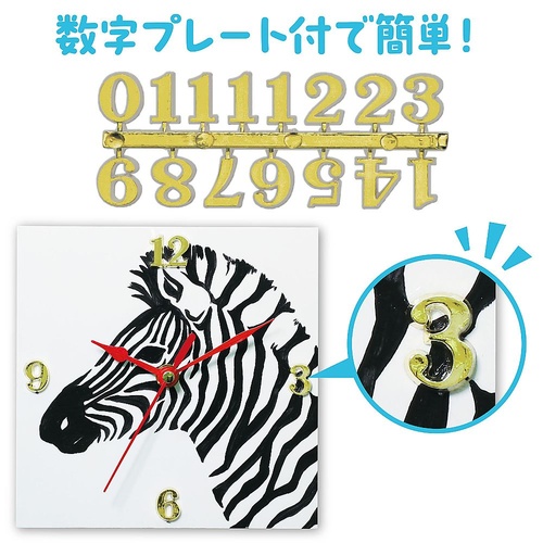 手作り時計工作キット 55870