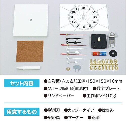 手作り時計工作キット 55870