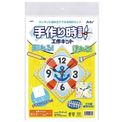 手作り時計工作キット 55870