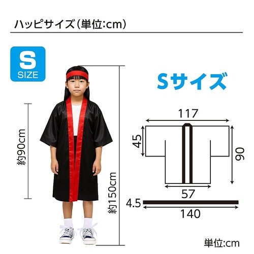 ソフトサテンロングハッピ袖付 黒(襟赤)