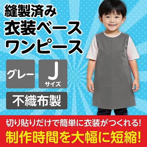 衣装ベース J ワンピース グレー 42