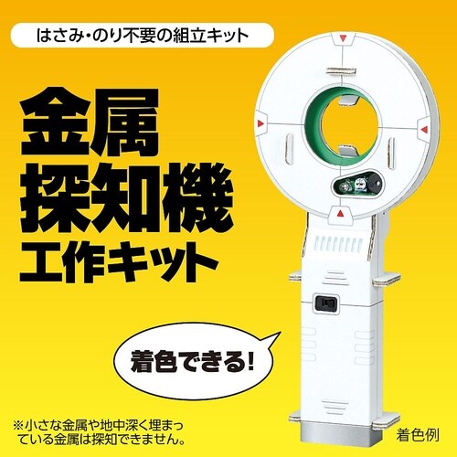 金属探知機工作キット 93123