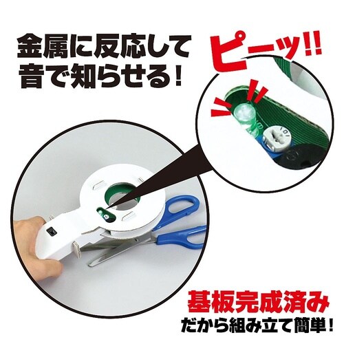 金属探知機工作キット 93123