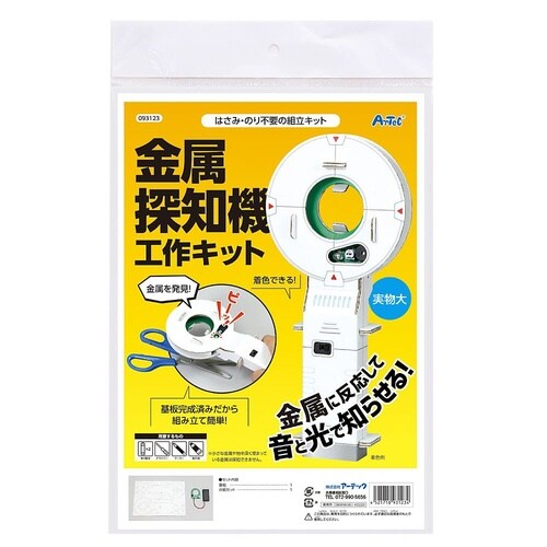 金属探知機工作キット 93123