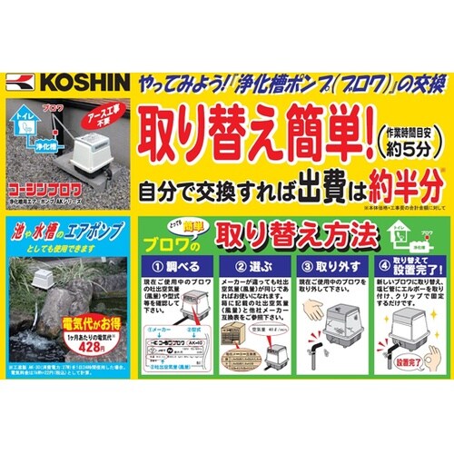 浄化槽ブロワポンプ 風量80L AK−8