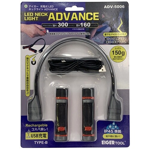 充電式LEDネックライト ADVANCE