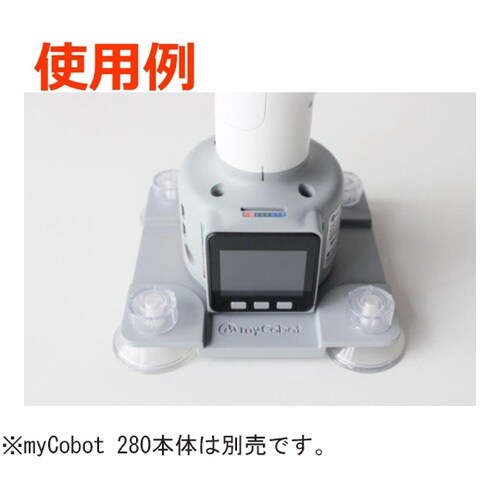 myCobot 280用フラットベース
