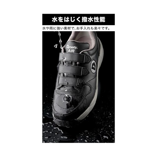 安全靴 ダイナスティエア(撥水タイプ)ひ