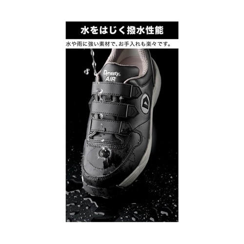 安全靴 ダイナスティエア(撥水タイプ)ひ