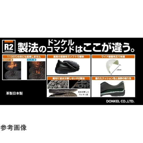 ドンケル安全靴コマンド 黒 牛クロム革