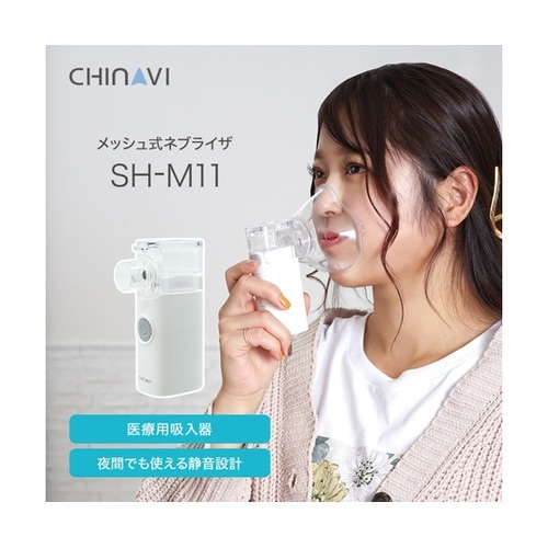 メッシュ式ネブライザ SH−M11
