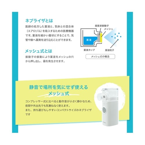 メッシュ式ネブライザ SH−M11