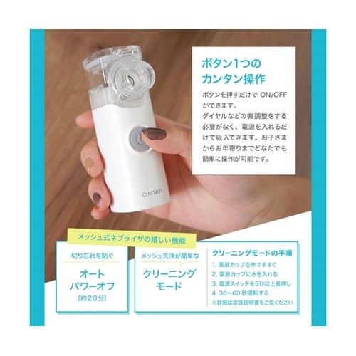 メッシュ式ネブライザ SH−M11