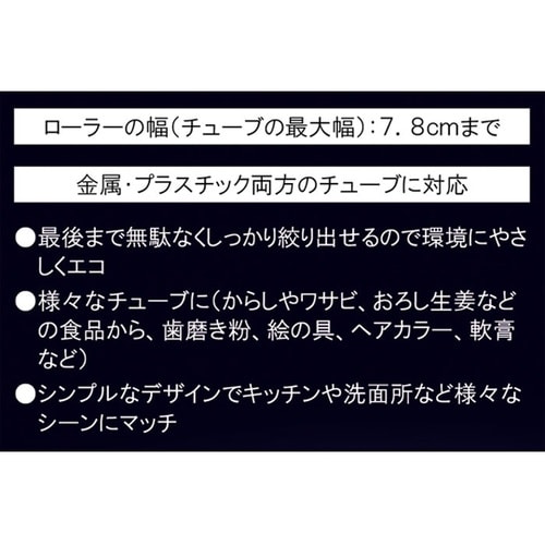 チューブスクイーザー 白 MER1007