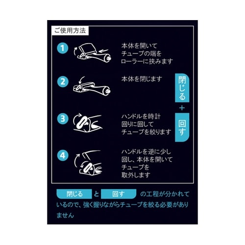 チューブスクイーザー 白 MER1007