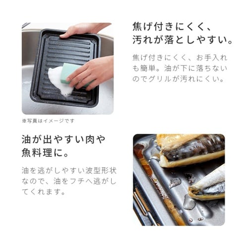 お手入れ簡単グリルトレー ダイヤコード