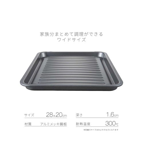 お手入れ簡単グリルトレー ダイヤコード