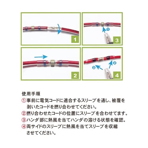 ハンダ入防水性収縮チューブセット HE2