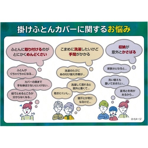 掛ふとんカバーセパレート 表面 Libe