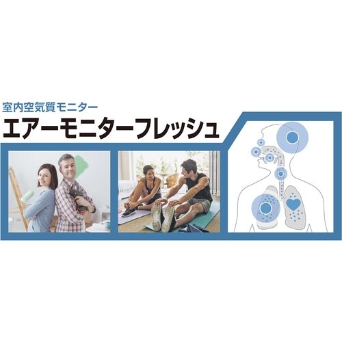エアーモニターフレッシュ 082430J