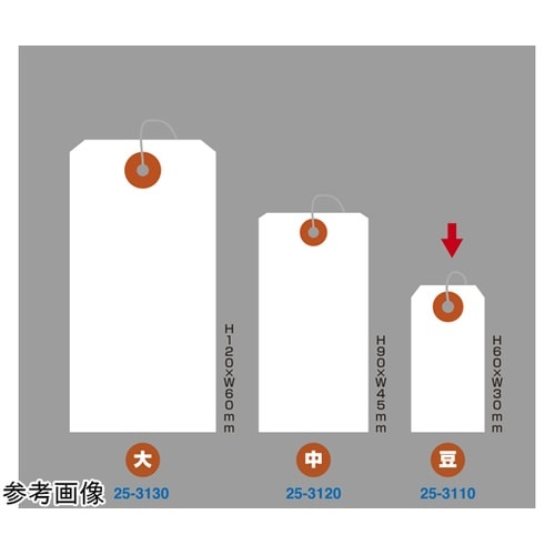 パック入荷札 豆 白 一穴 200枚×5