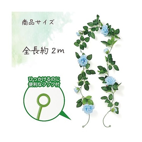 フェイクグリーン ガーランド バラ 青