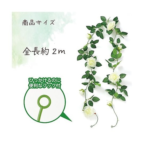 フェイクグリーン ガーランド バラ 白