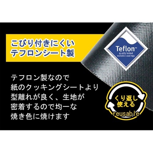 テフロン製フレキシブルパウンドケーキシー