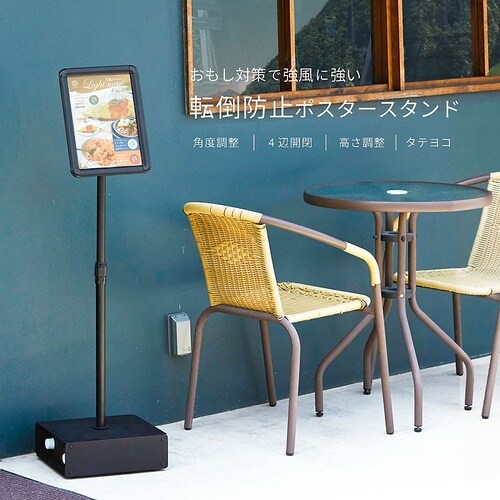 転倒防止アルミ枠ポスタースタンド A4