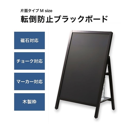 転倒防止スタンドボード 片面 M BB0