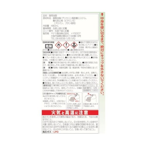 食品機械用潤滑剤 バイオアドニール スプ