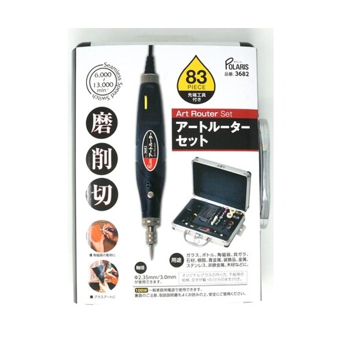 アートルーターセット 83pcアクセアリ
