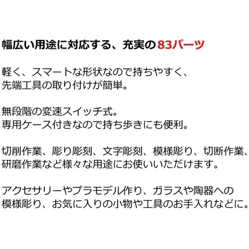 アートルーターセット 83pcアクセアリ