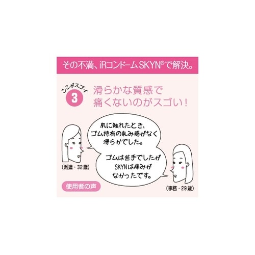 医≫IR製コンドームSKYN PREMIUM